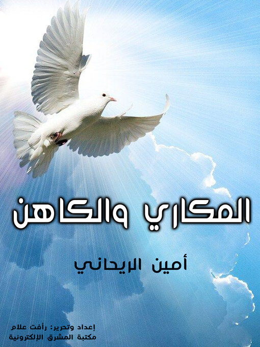 Cover of قلب العراق رحلات وتاريخ